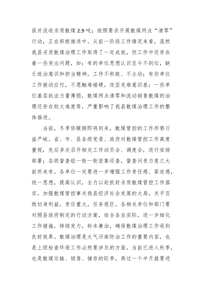 在全县散煤管控“百日会战”推进会上的讲话_第2页