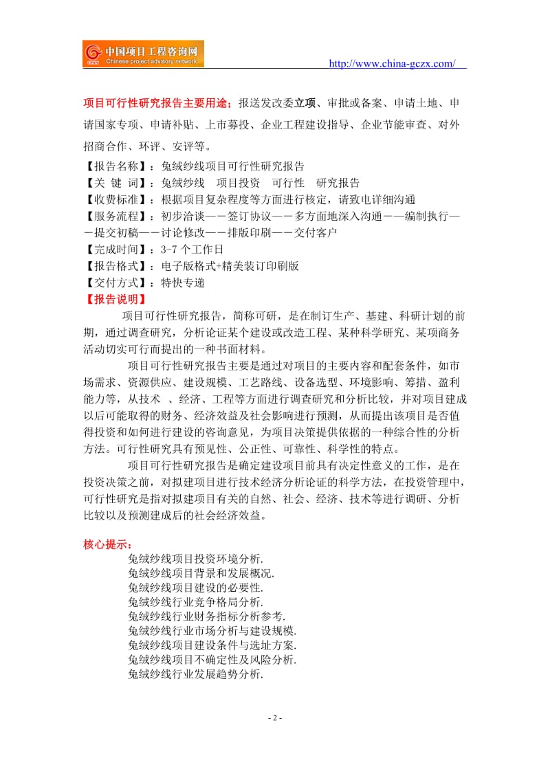 兔绒纱线项目可行性研究报告-备案立项_第2页