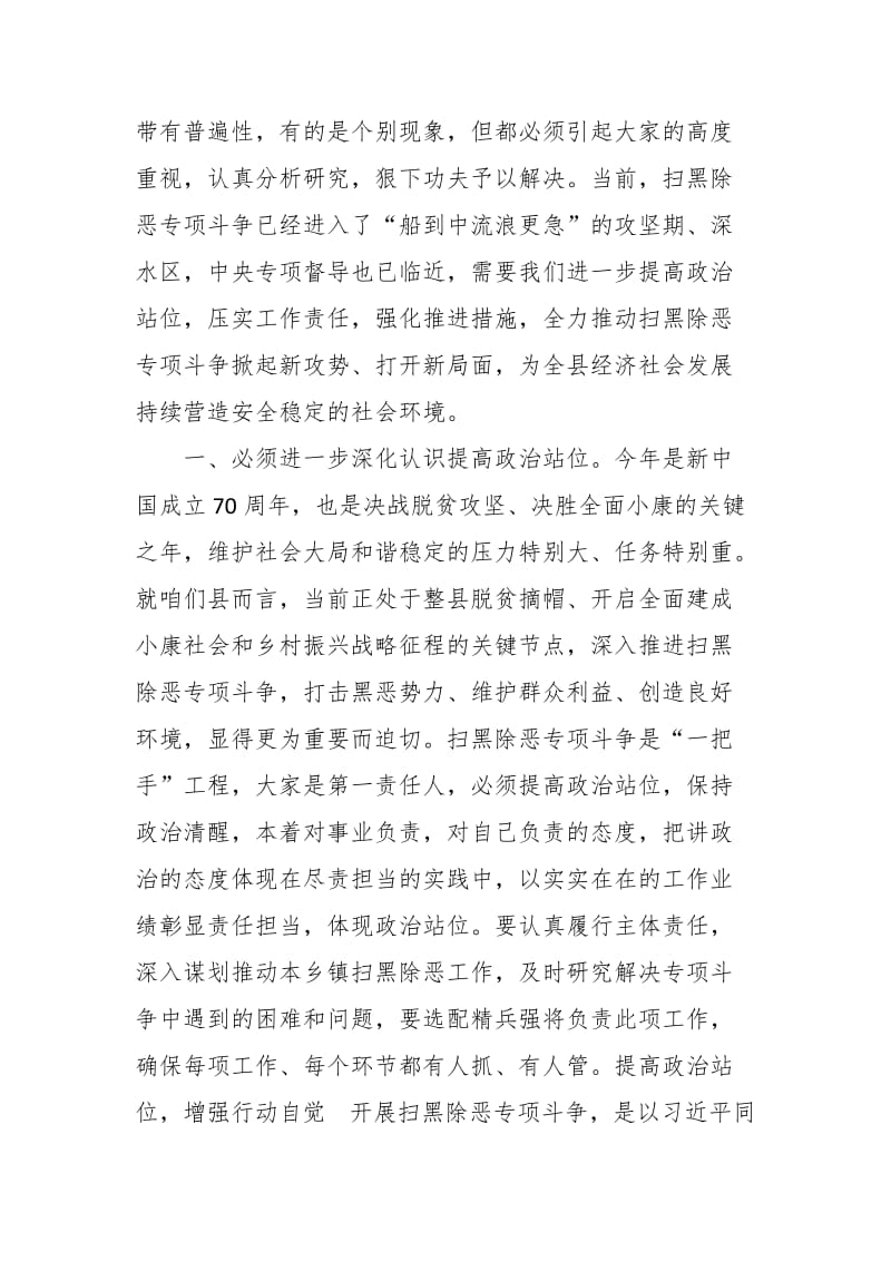 县委书记在扫黑除恶专项斗争集体谈话会上的讲话_第2页