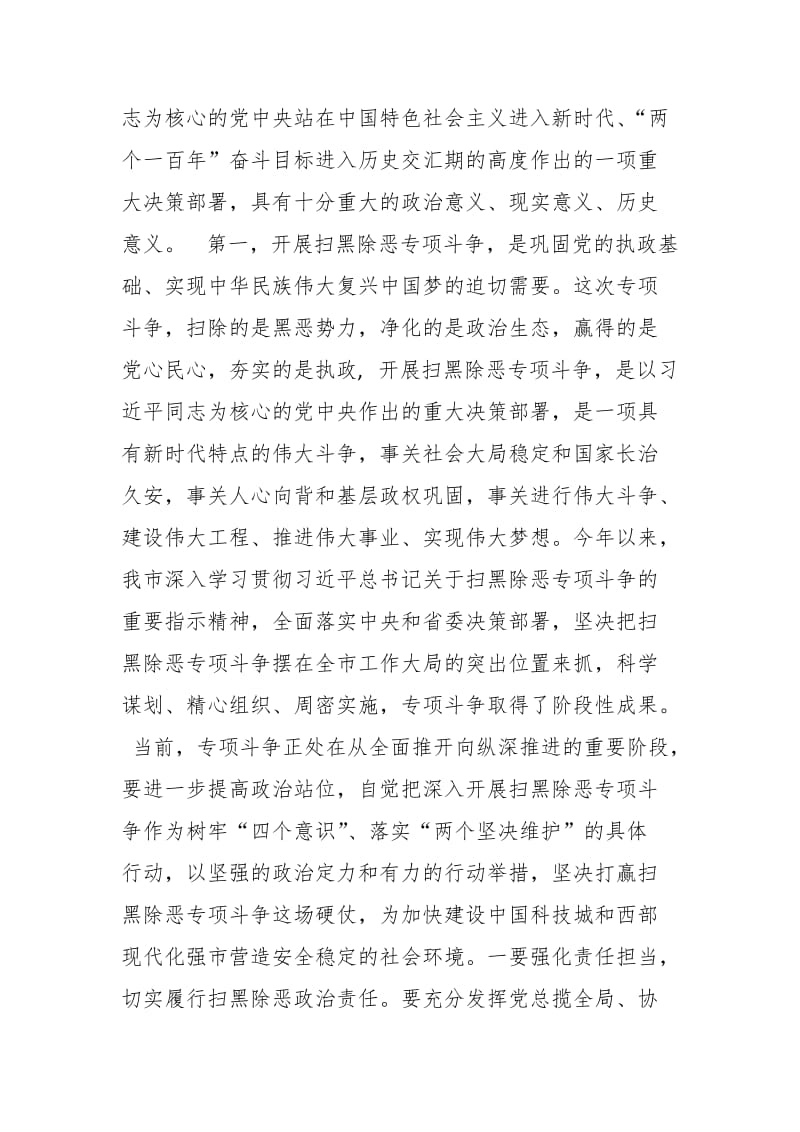 县委书记在扫黑除恶专项斗争集体谈话会上的讲话_第3页