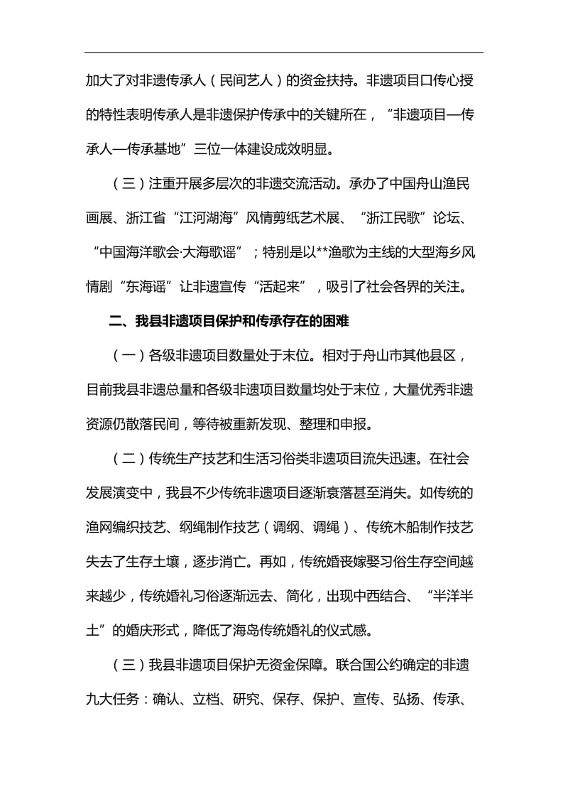 关于保护传承非物质文化遗产的建议汇编_第2页