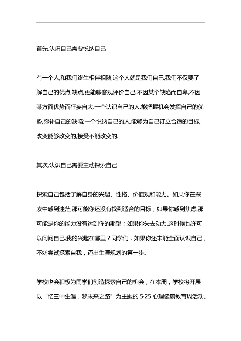 六一儿童节国旗下讲话稿：正确认识自我，合理规划生涯汇编_第2页