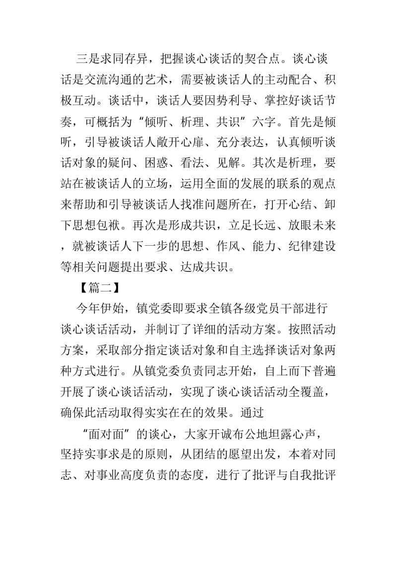 关于谈心谈话加强干部管理心得范文5篇_第2页