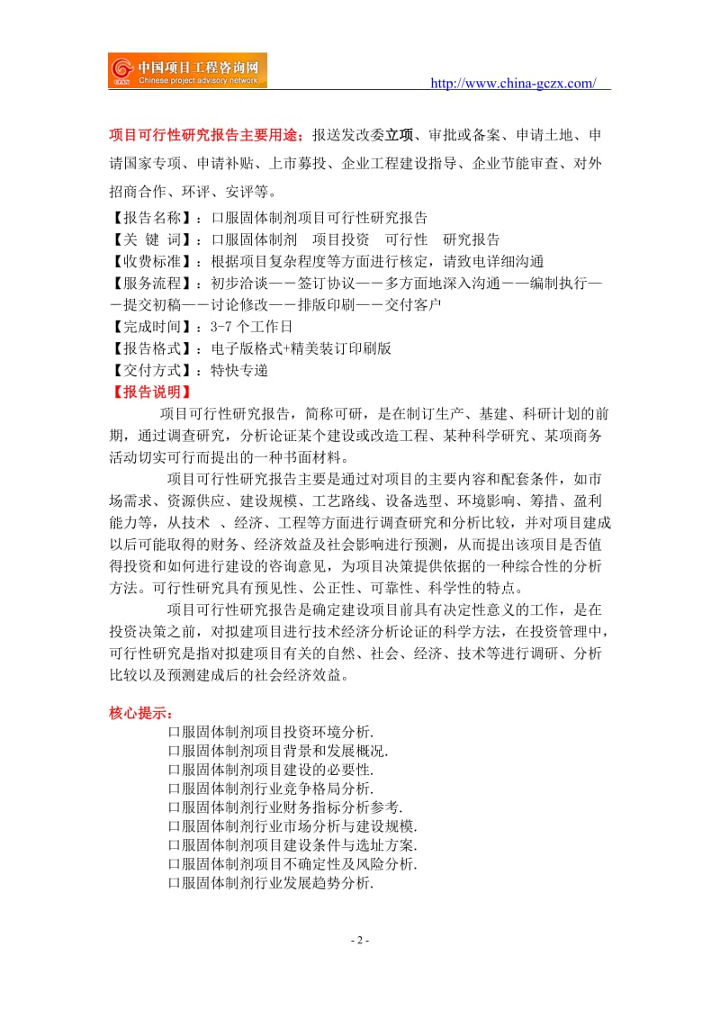 口服固体制剂项目可行性研究报告-备案立项_第2页