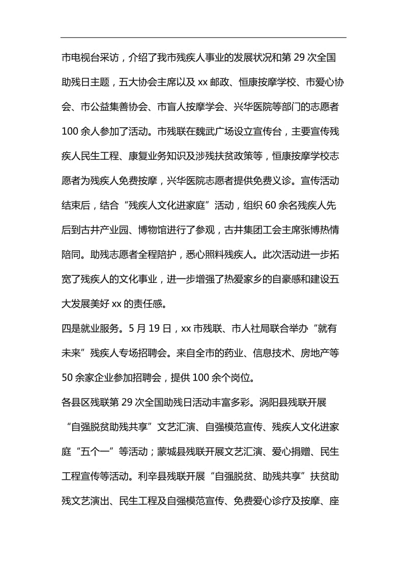 市残联第29次全国助残日活动总结汇编_第2页