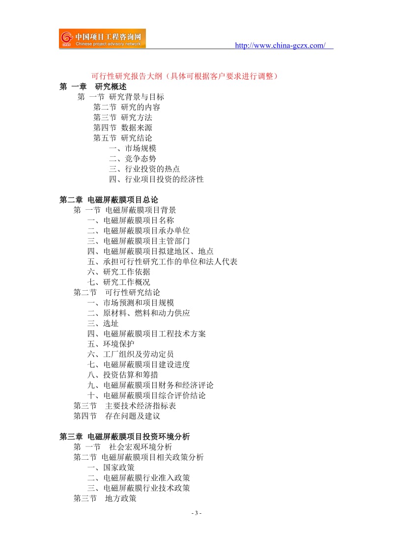 电磁屏蔽膜项目可行性研究报告-重点项目_第3页