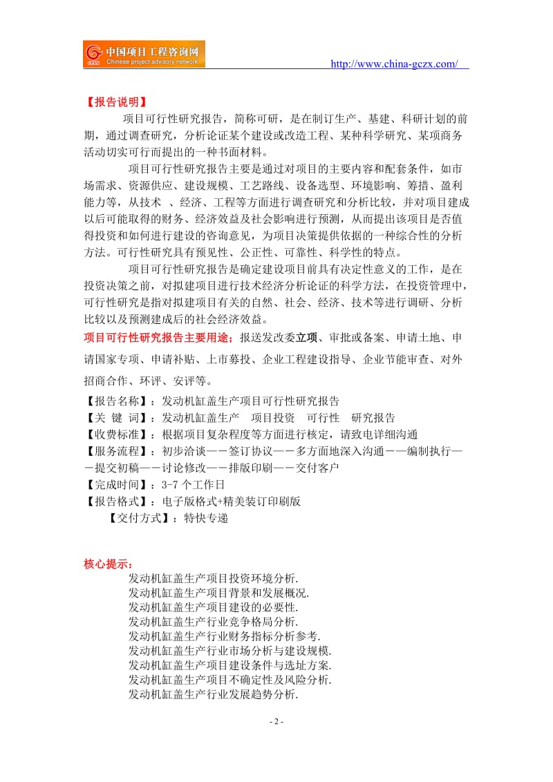 发动机缸盖生产项目可行性研究报告-重点项目_第2页