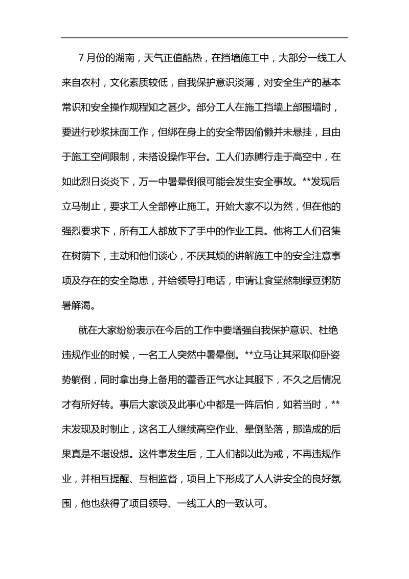 优秀群安员事迹材料汇编_第2页