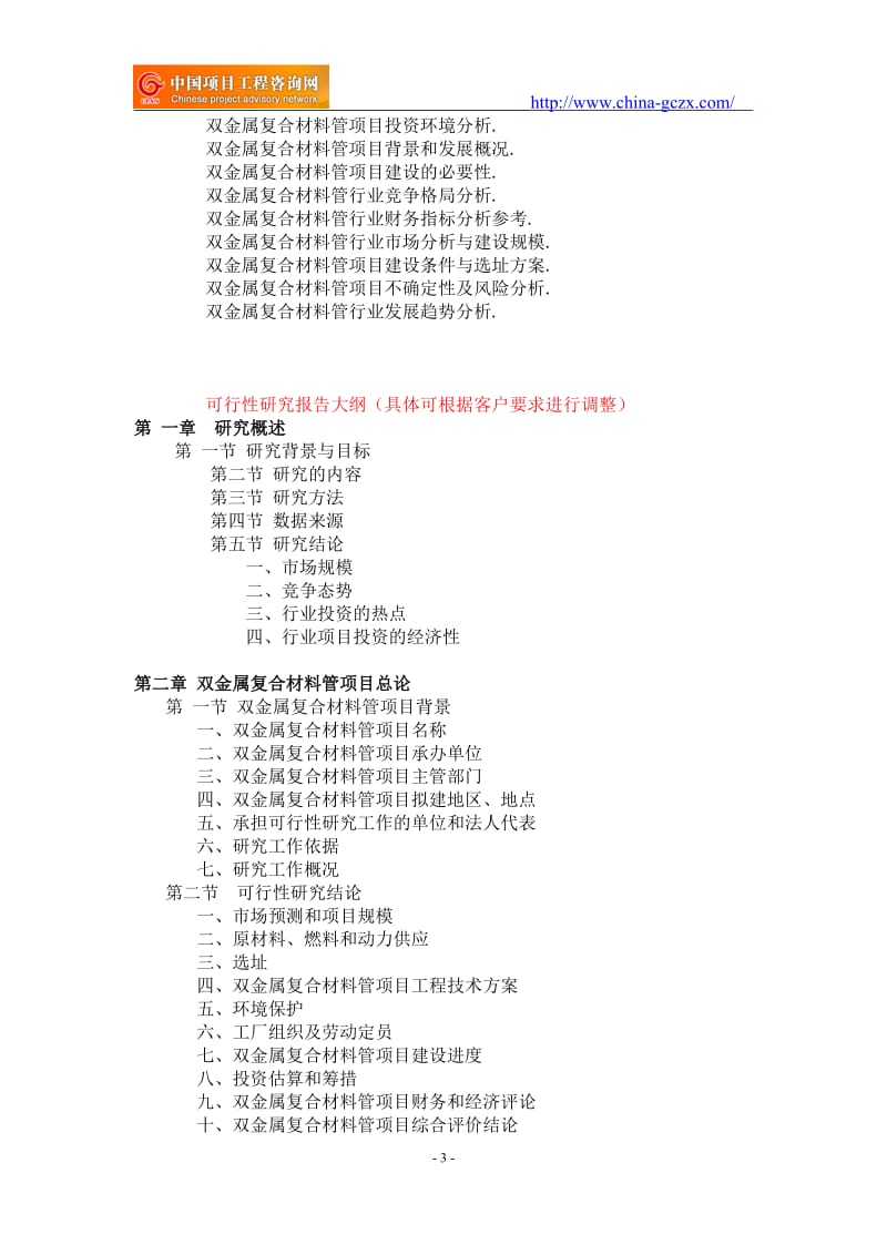 双金属复合材料管项目可行性研究报告-备案立项_第3页