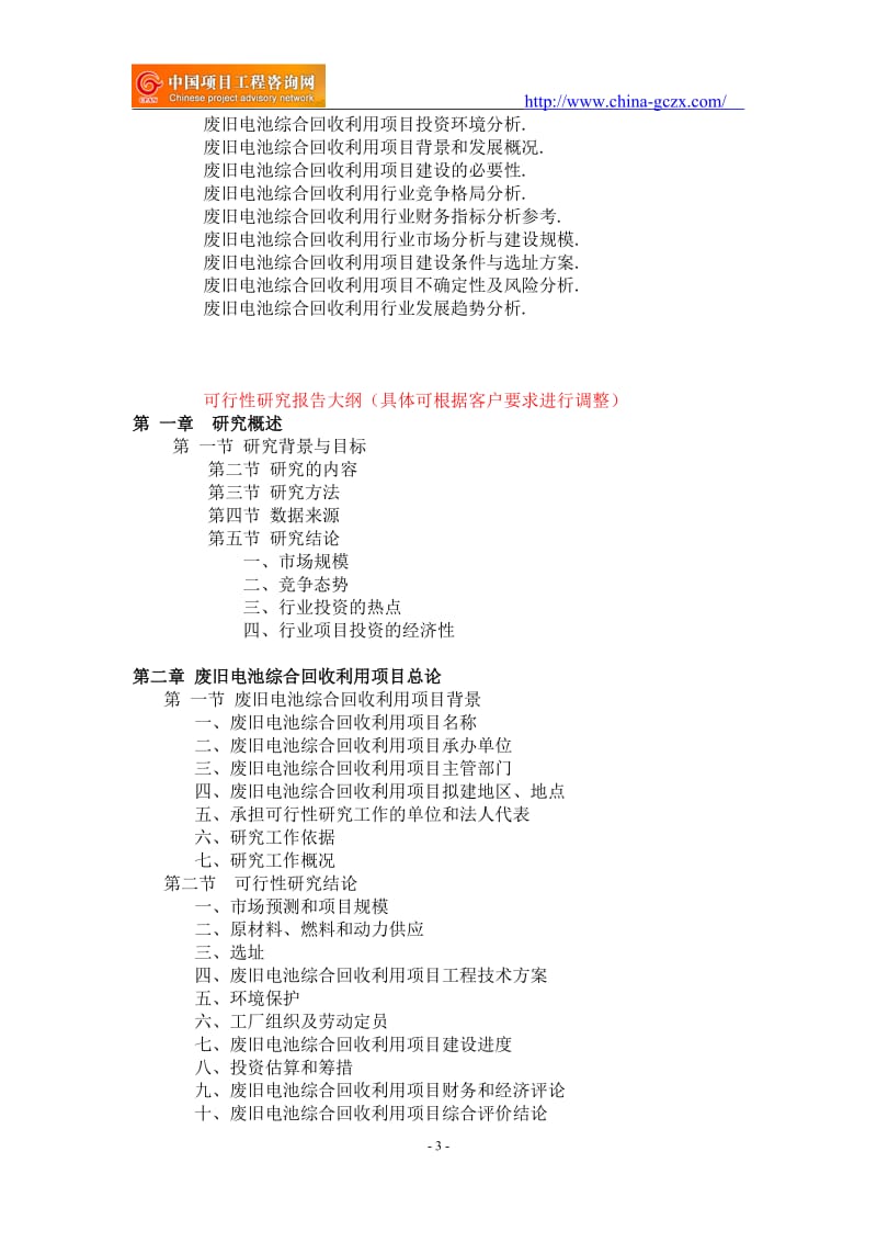 废旧电池综合回收利用项目可行性研究报告-备案立项_第3页