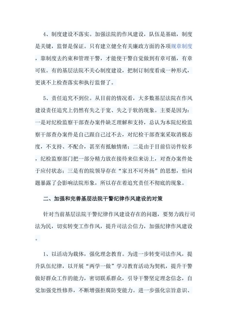 读书征文+关于新形势下基层法院干警纪律作风建设情况的调研报告两篇_第3页