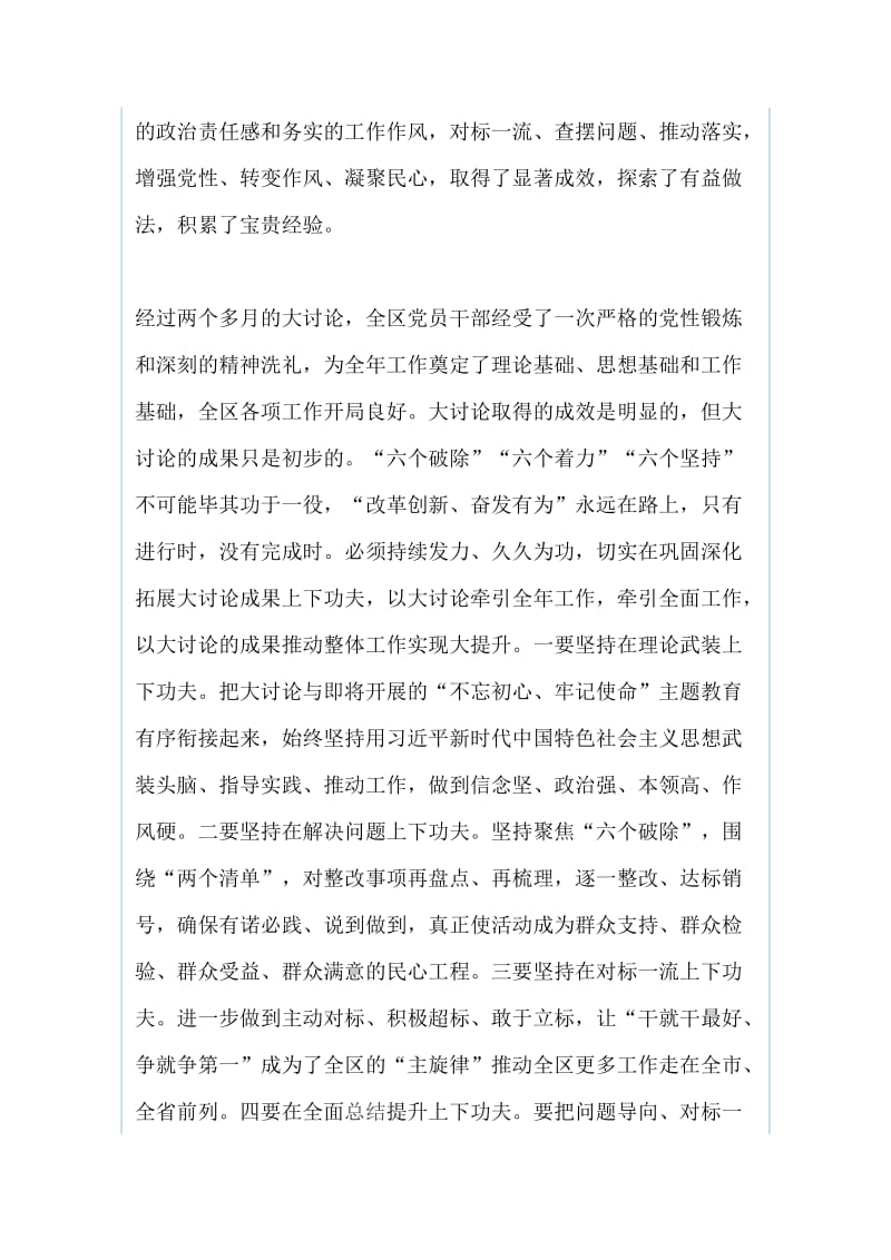 区委书记“改革创新、奋发有为”大讨论交流总结会议发言稿（两篇）_第2页