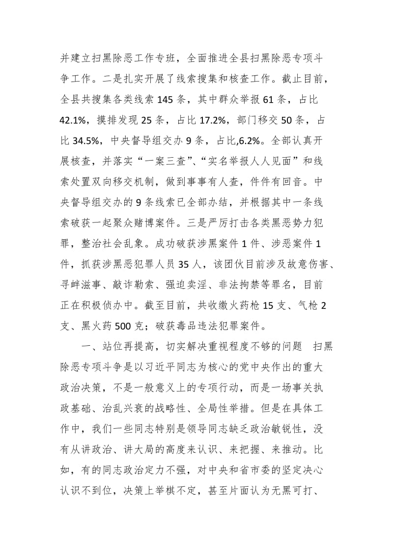 县委书记在全县扫黑除恶专项斗争推进会上的讲话_第2页