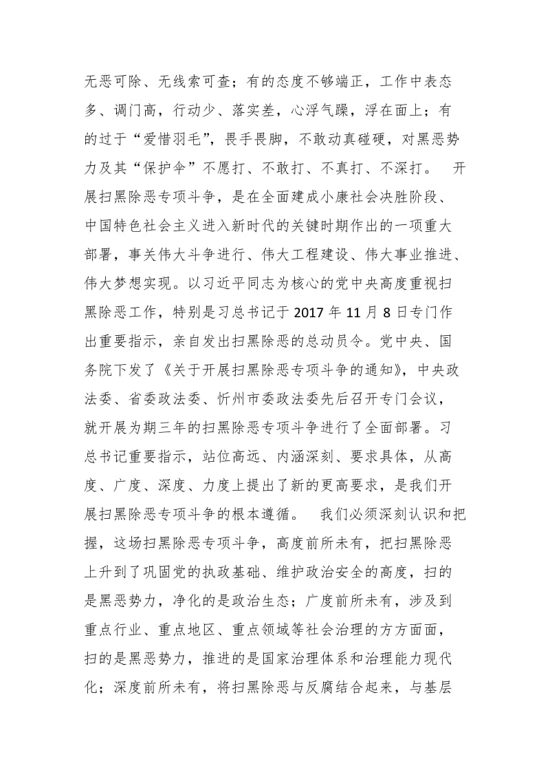 县委书记在全县扫黑除恶专项斗争推进会上的讲话_第3页