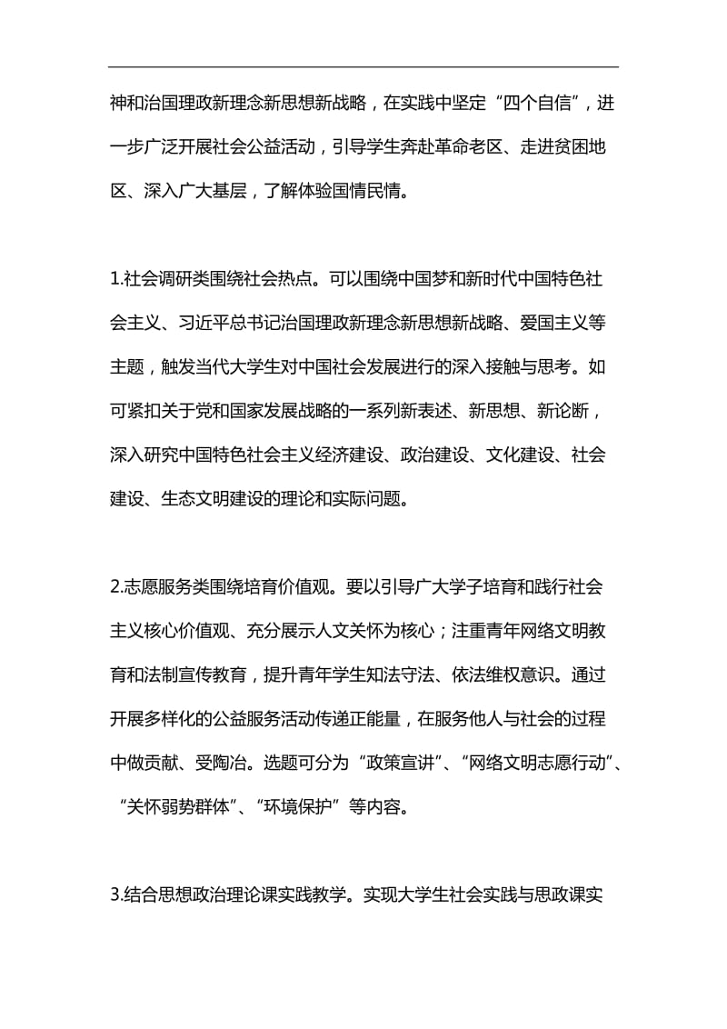 2019年大学暑期文化科技卫生“三下乡”社会实践活动方案汇编_第3页