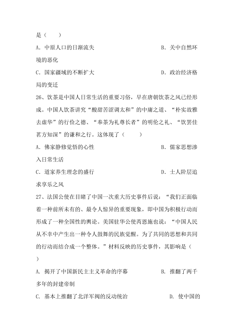 2019届高三历史全真模拟试卷（带答案）和应试作文指导（合集）_第2页