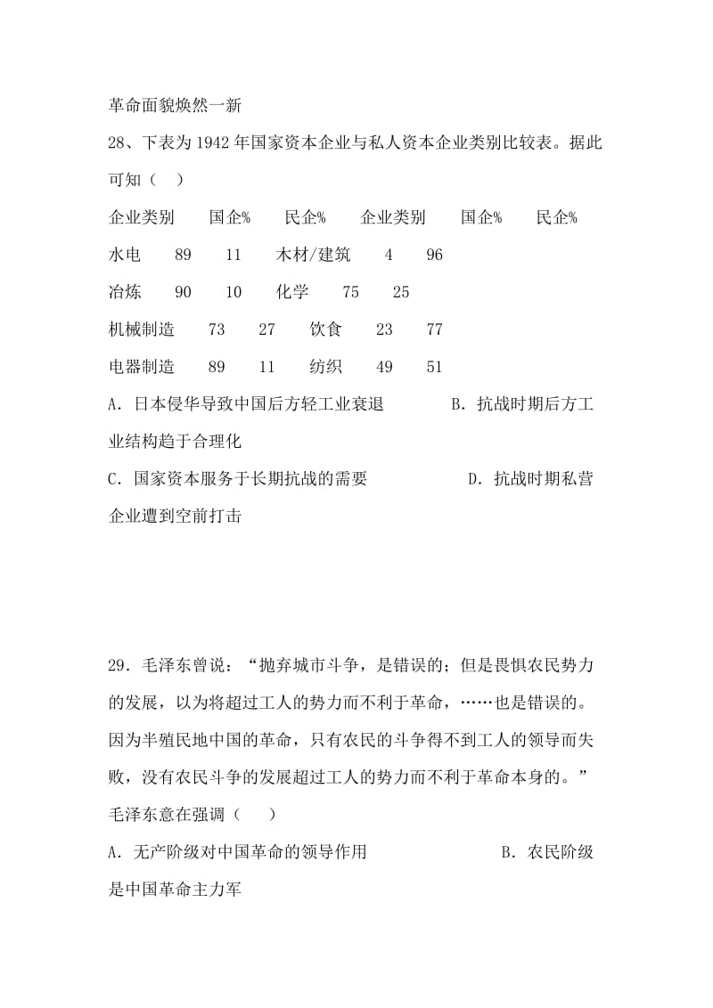 2019届高三历史全真模拟试卷（带答案）和应试作文指导（合集）_第3页