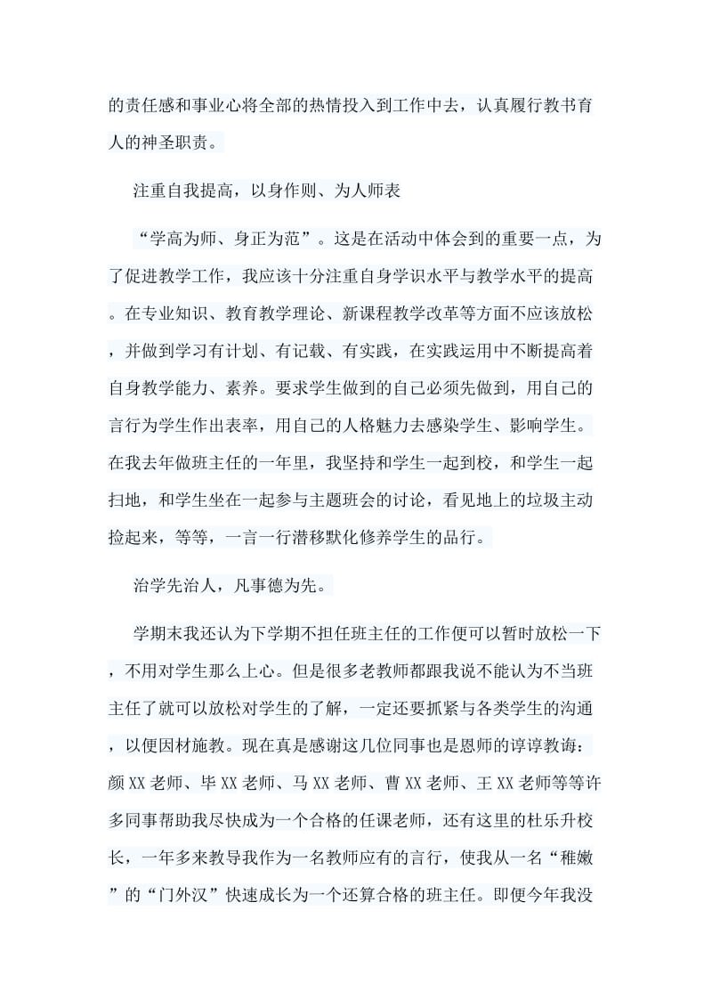 整理7篇师德征文汇编_第2页