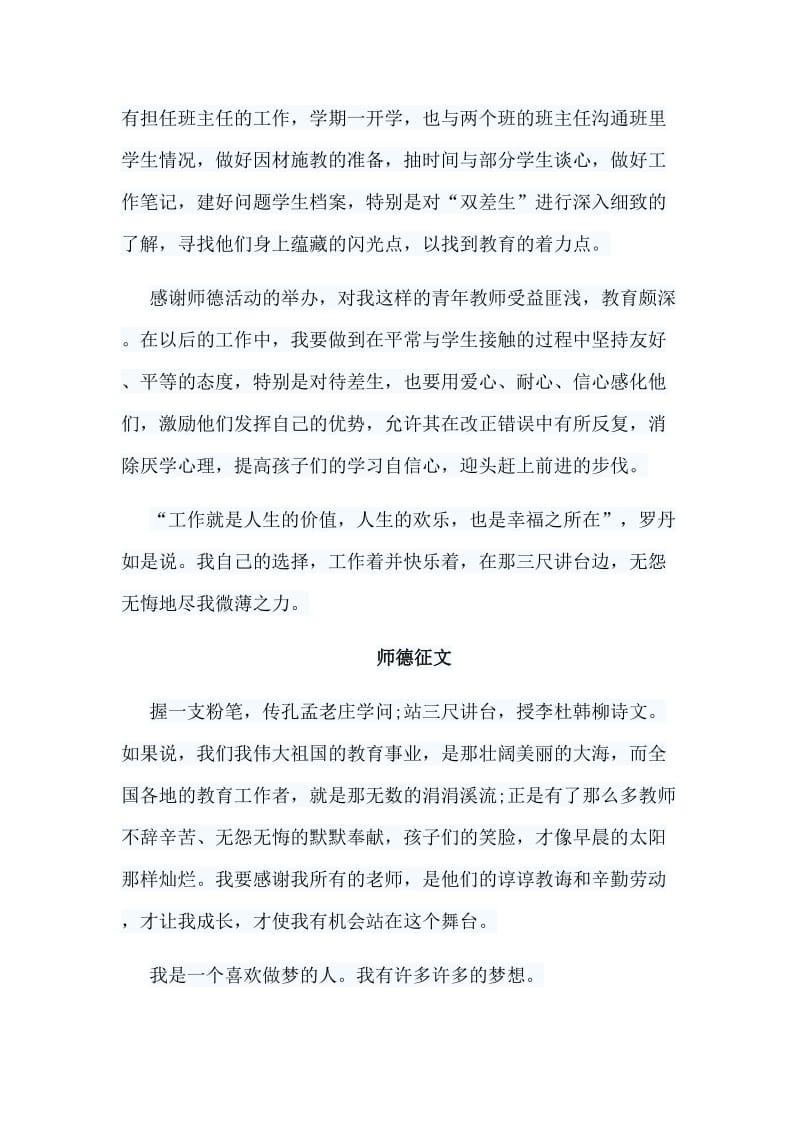 整理7篇师德征文汇编_第3页