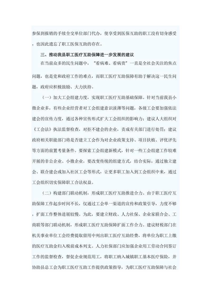 关于完善职工医疗互助保障体系的思考_第3页