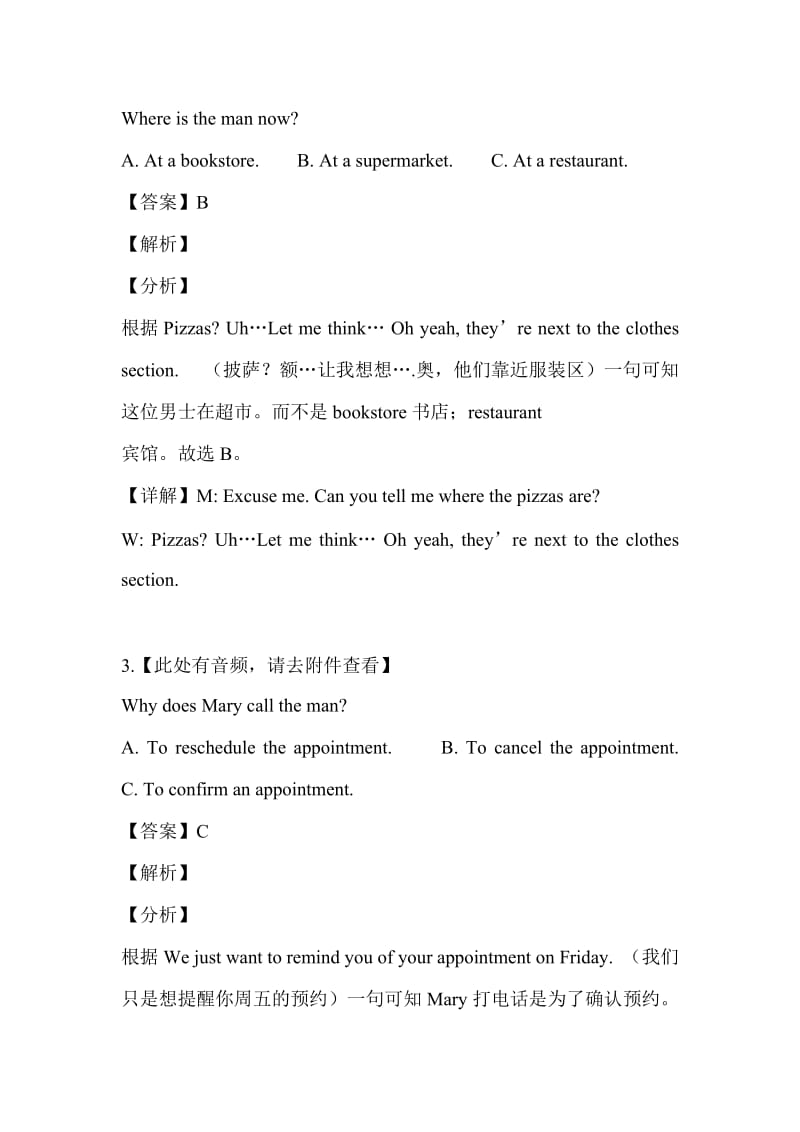 2019届高三英语5月模拟试题含解析_第2页