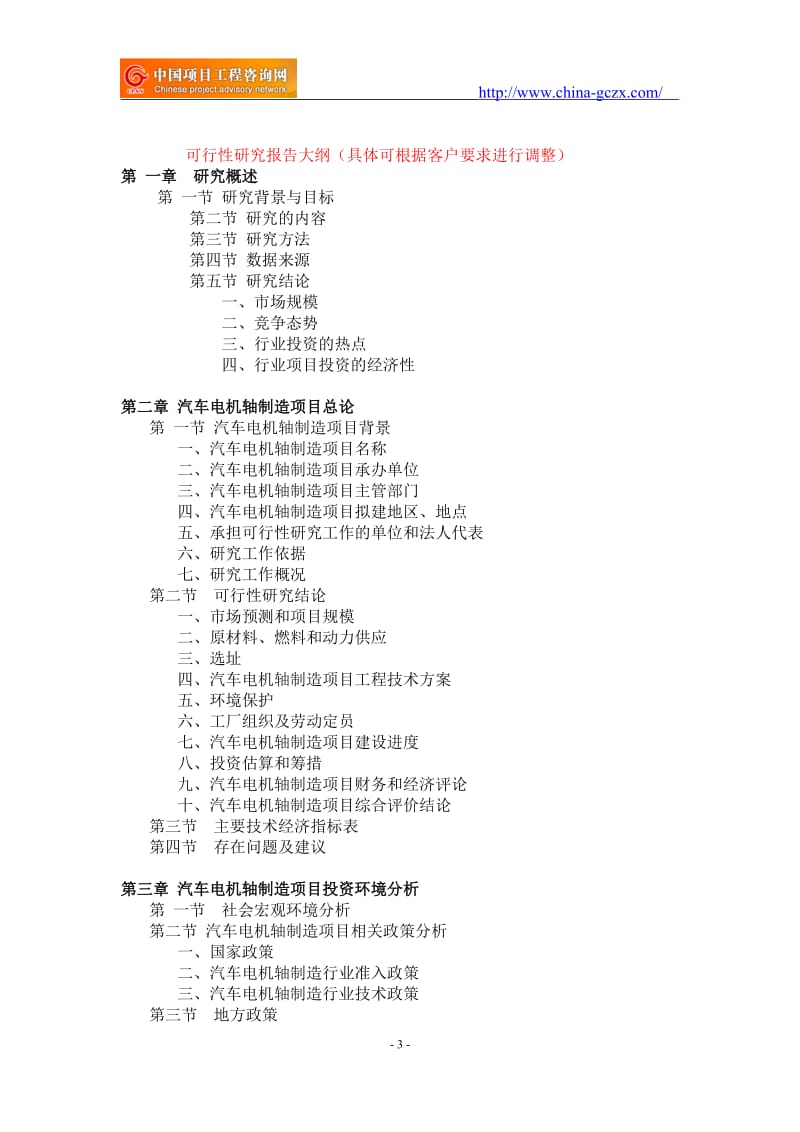 汽车电机轴制造项目可行性研究报告-建议书-_第3页