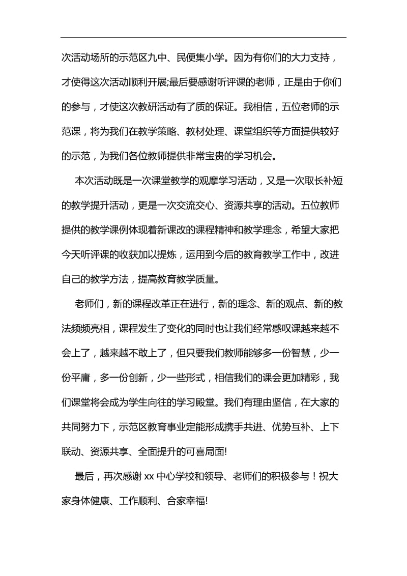 2019年区级名师优质课“送教下乡”讲话稿汇编_第2页