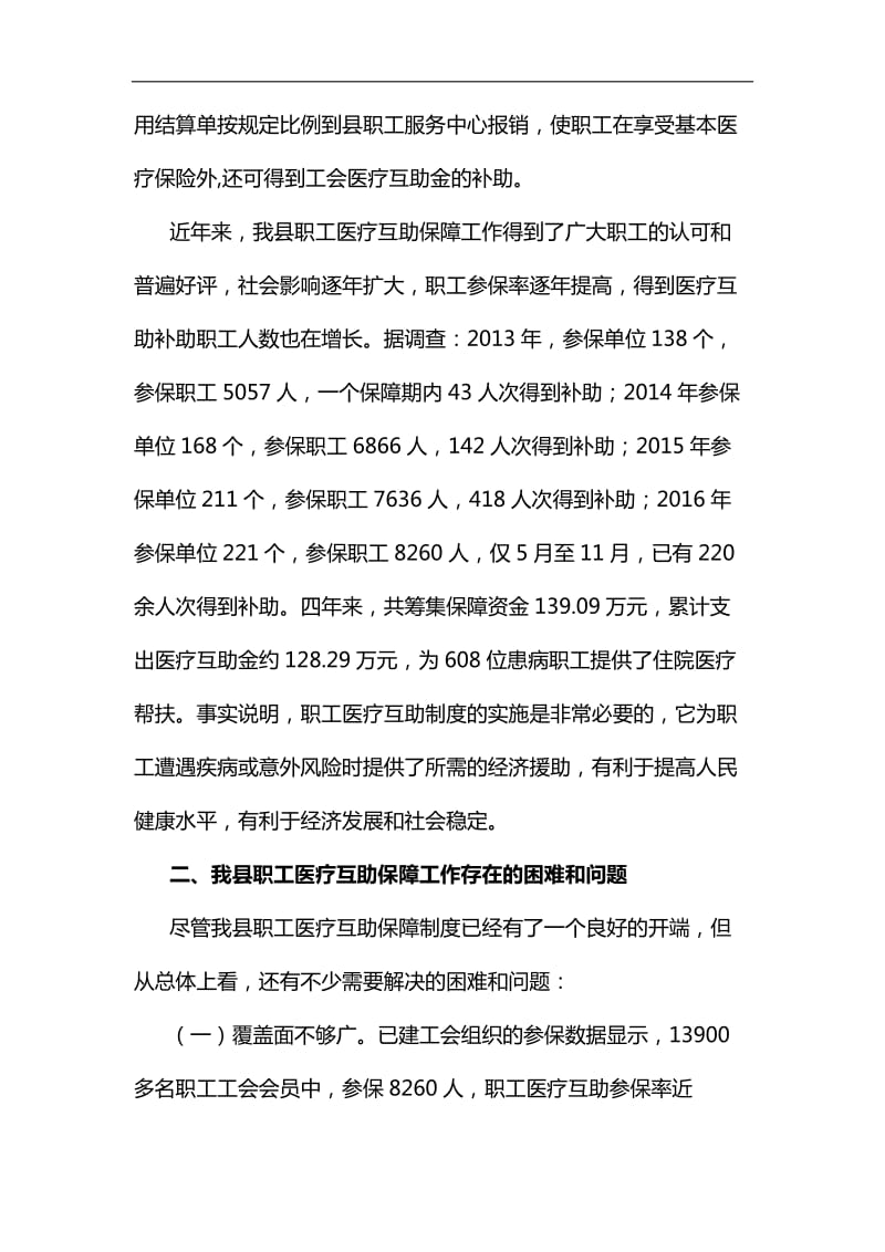 关于完善职工医疗互助保障体系的思考汇编_第2页