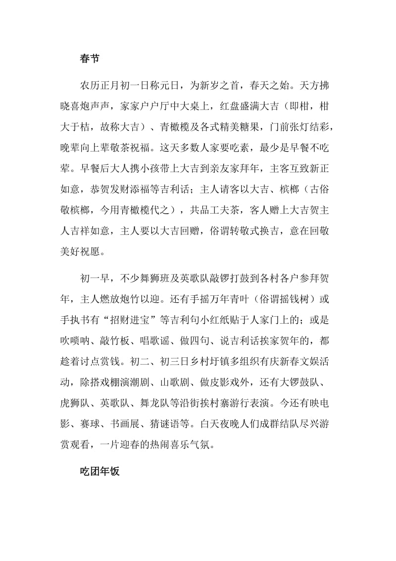春节习俗社会调查报告_第2页