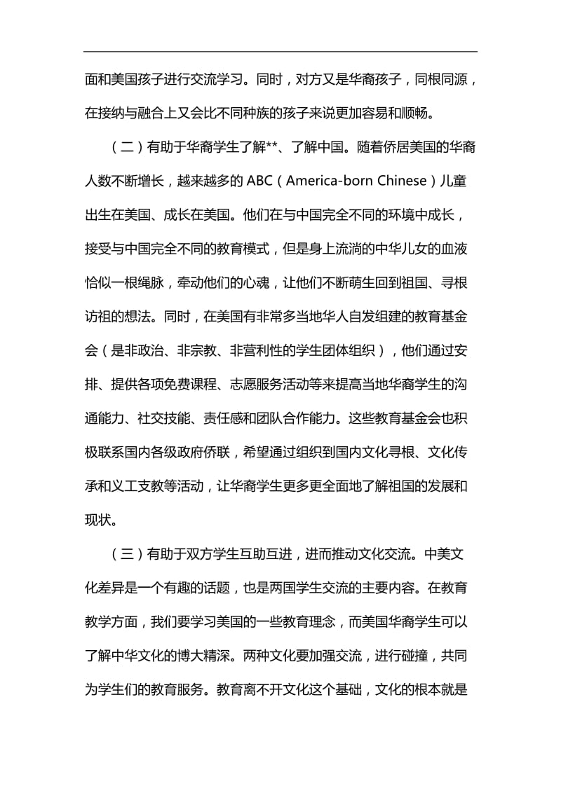 关于建立中小学文化交流夏令营长效机制的建议汇编_第2页