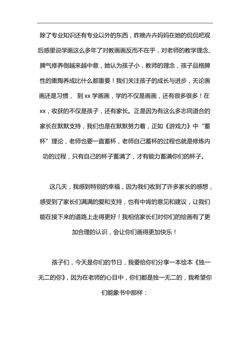 2019六一儿童节致辞汇编汇编_第2页