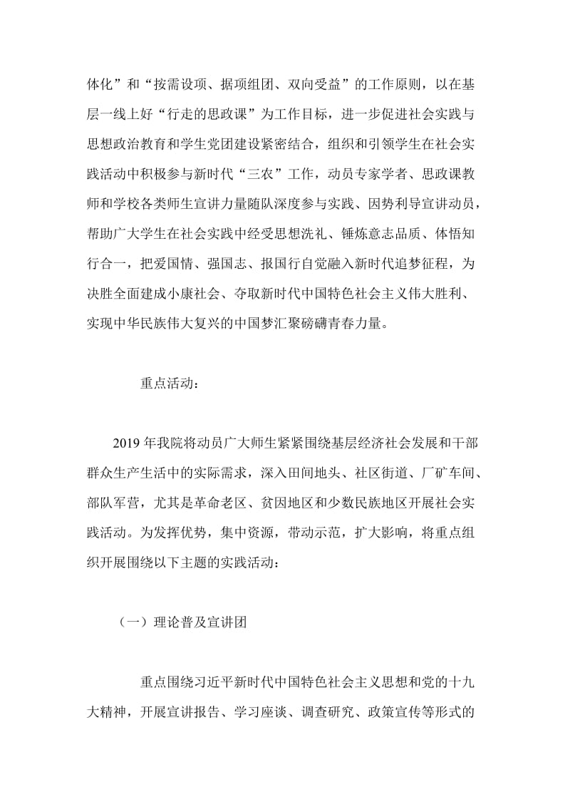 发改局“三服务”工作承诺书与2019年学生暑期社会实践活动方案合集_第2页