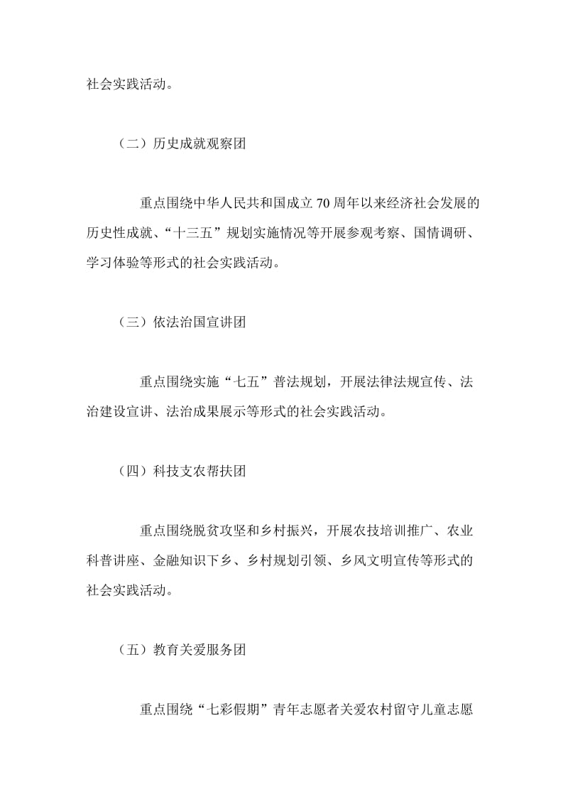 发改局“三服务”工作承诺书与2019年学生暑期社会实践活动方案合集_第3页