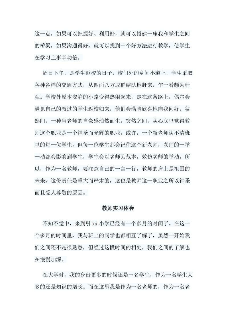 7篇教师实习体会合集_第2页