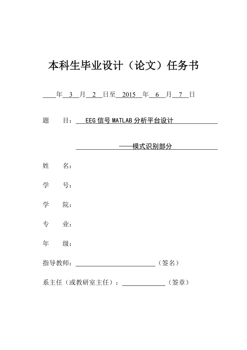 EEG信号MATLAB分析平台设计 ——模式识别部分_第1页