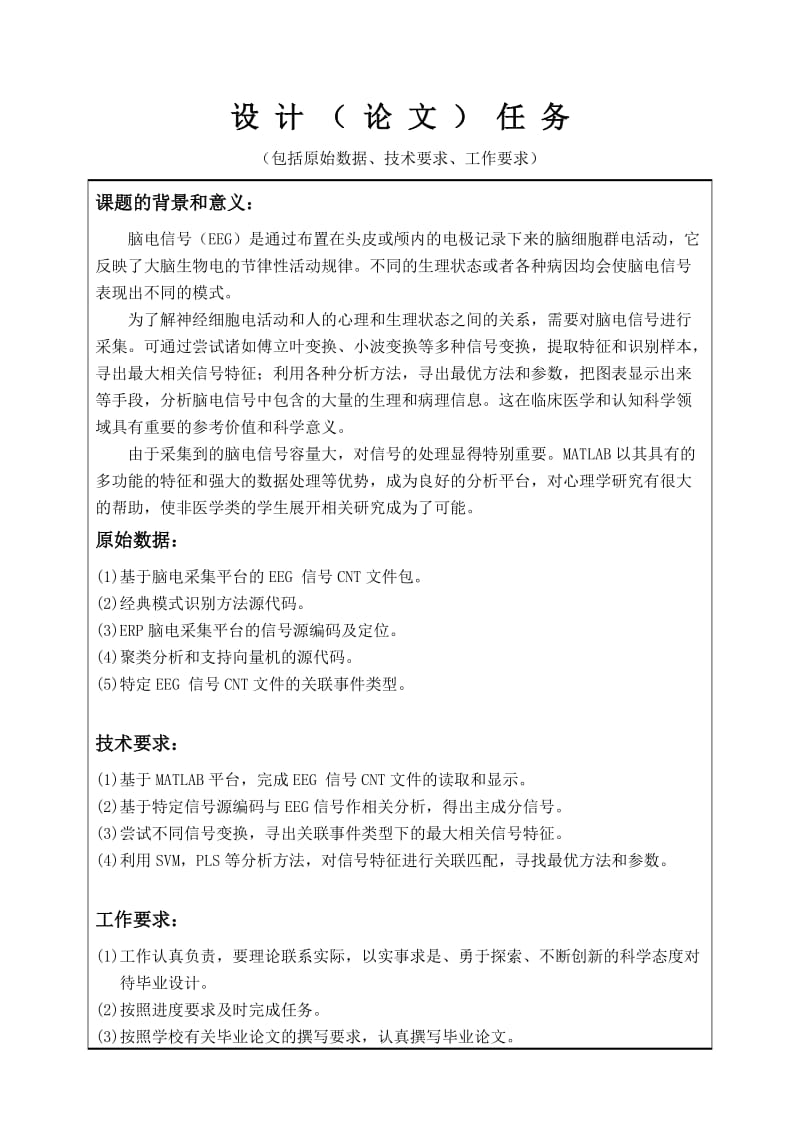 EEG信号MATLAB分析平台设计 ——模式识别部分_第2页