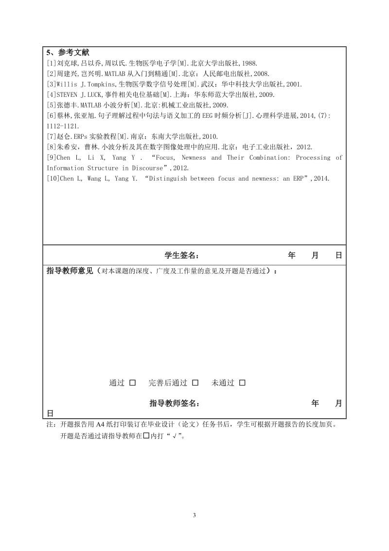 开题报告--EEG信号MATLAB分析平台设计_第3页