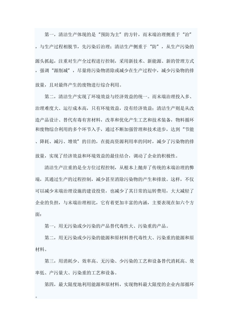 浅谈企业清洁生产过程控制与传统末端治理的利与弊_第3页