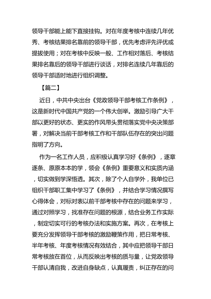 学习《领导干部考核工作条例》感悟七篇_第3页