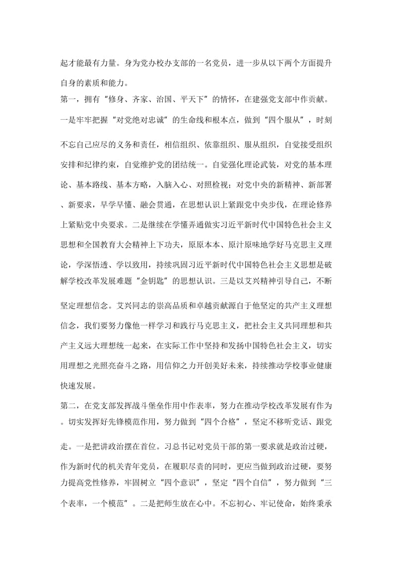 《中国共产党支部工作条例》心得体会（五篇）【与】学习《粤港澳大湾区发展规划纲要》心得六篇《合集》_第2页