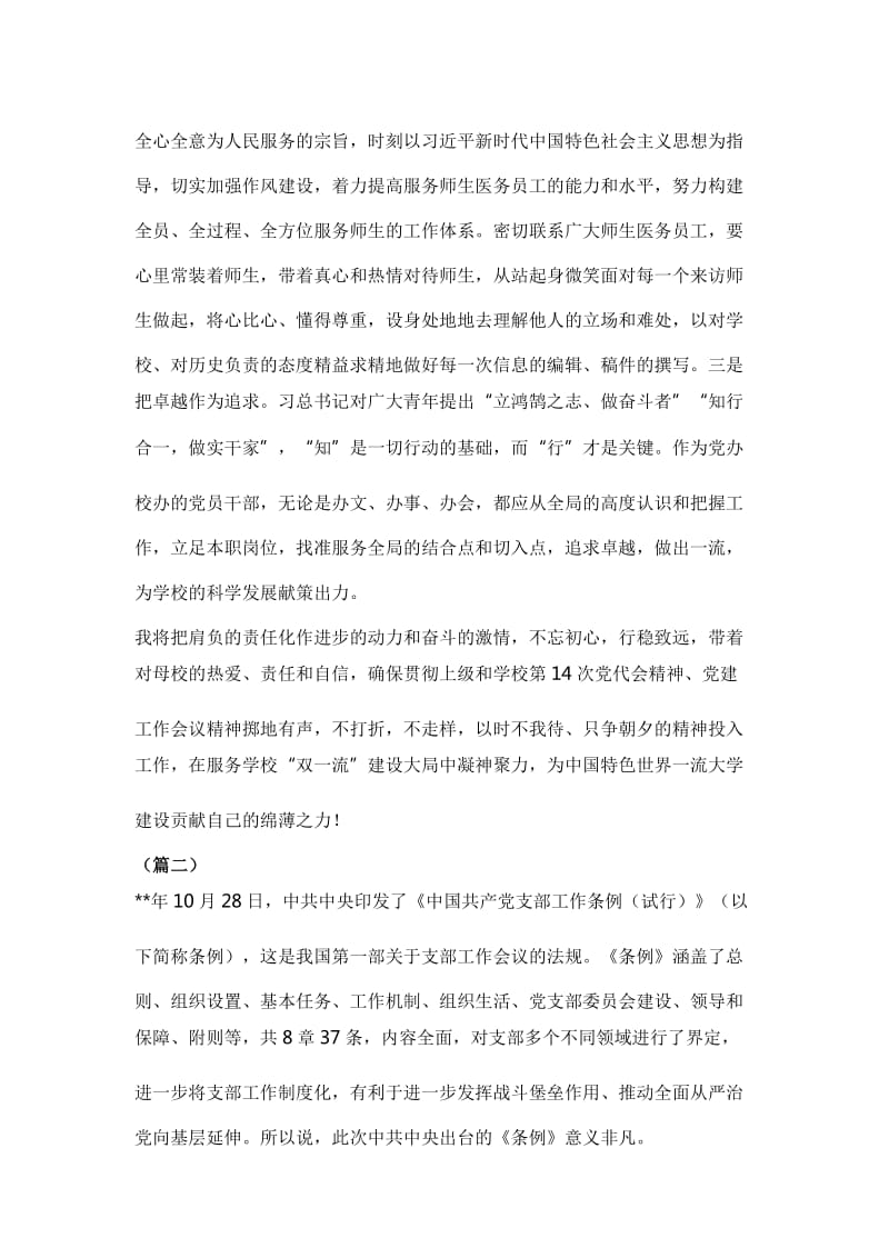 《中国共产党支部工作条例》心得体会（五篇）【与】学习《粤港澳大湾区发展规划纲要》心得六篇《合集》_第3页