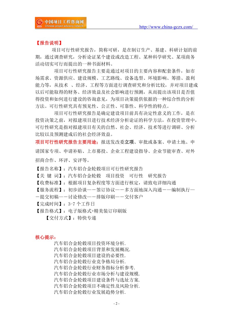 汽车铝合金轮毂项目可行性研究报告-重点项目_第2页