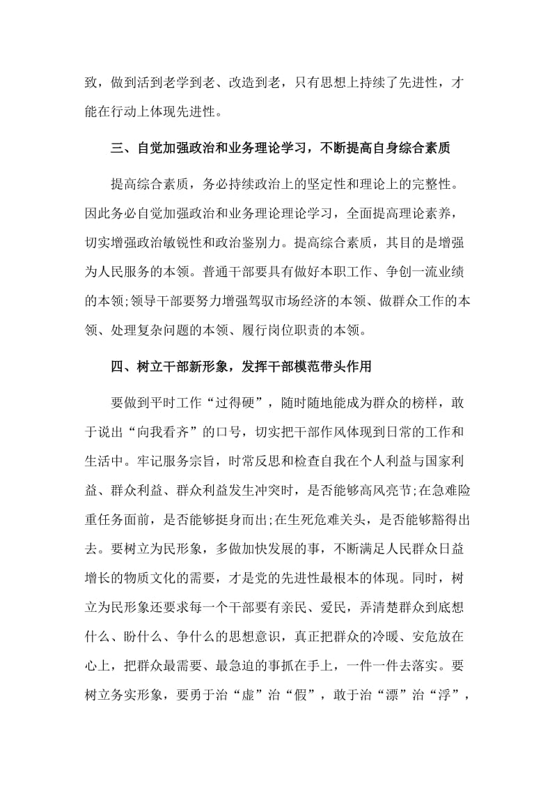 收集5篇作风纪律整顿学习心得汇编_第2页