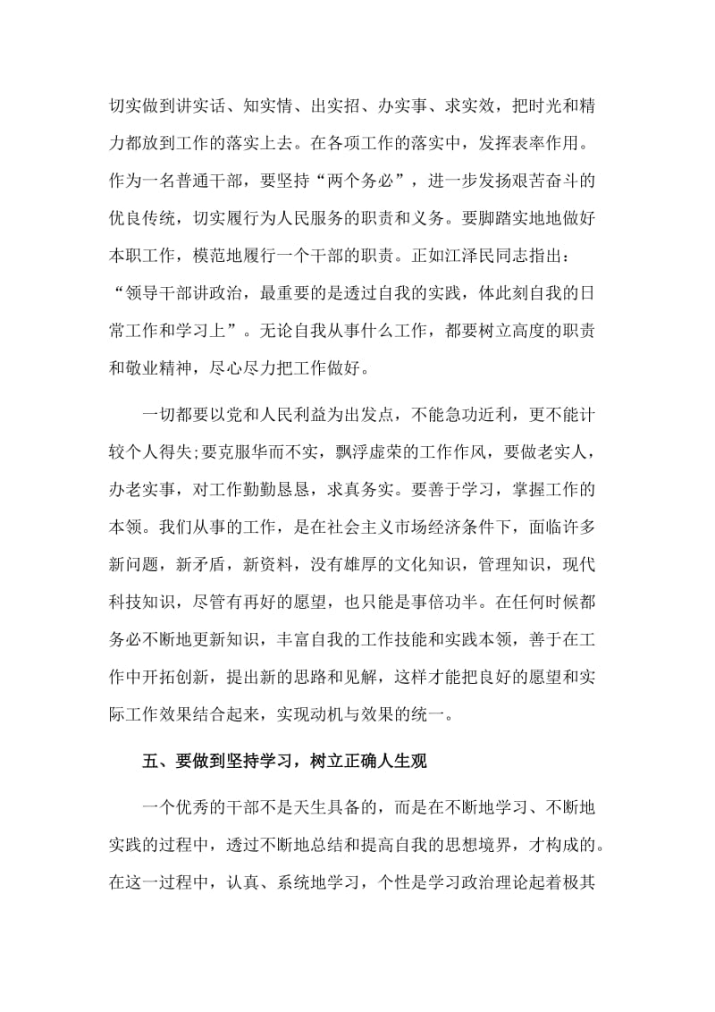 收集5篇作风纪律整顿学习心得汇编_第3页