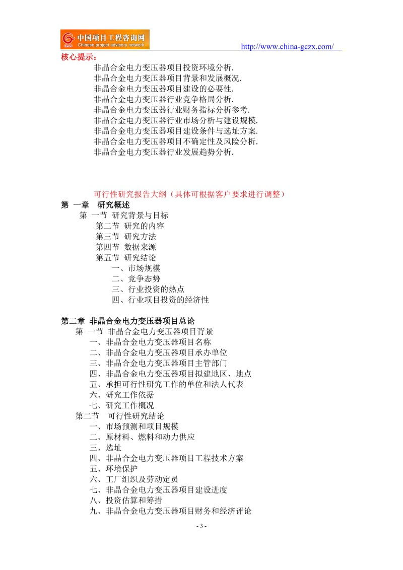 草酸亚铁生产项目可行性研究报告-重点项目_第3页