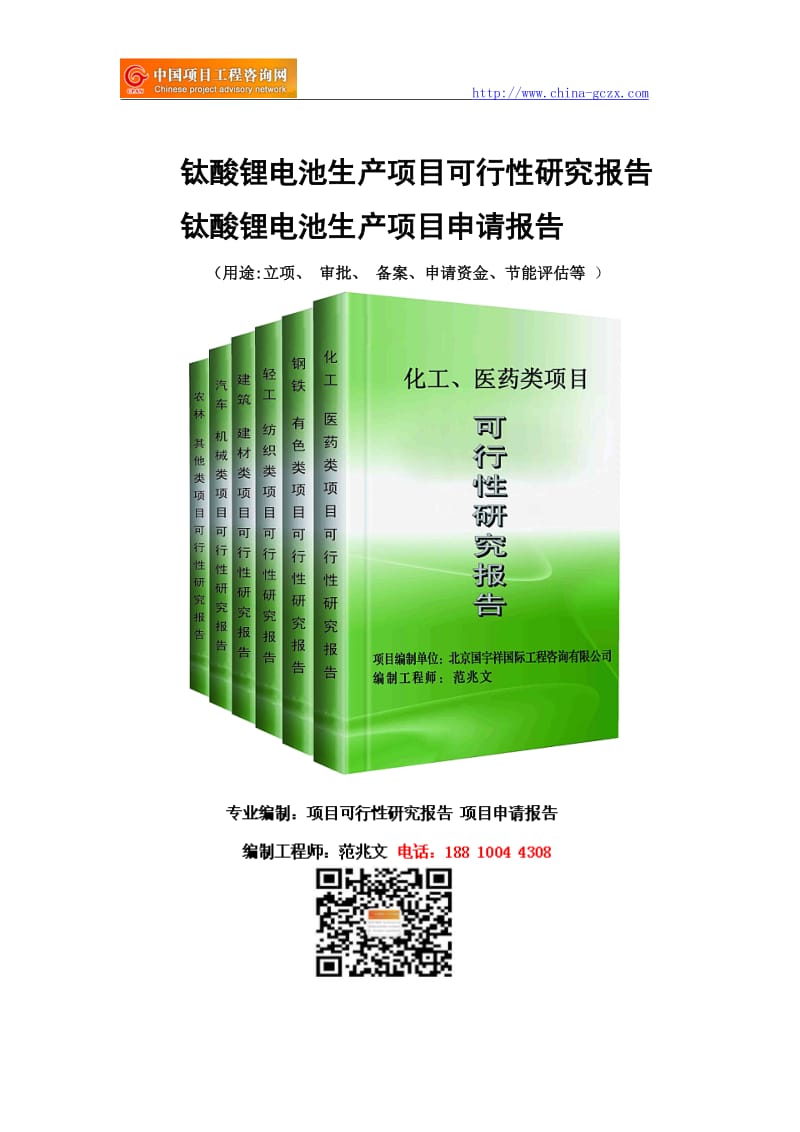 钛酸锂电池生产项目可行性研究报告-备案立项_第1页