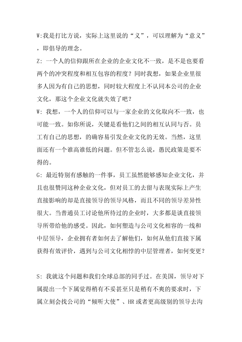 关于“个人的文化”与“公司的文化”的讨论_第3页