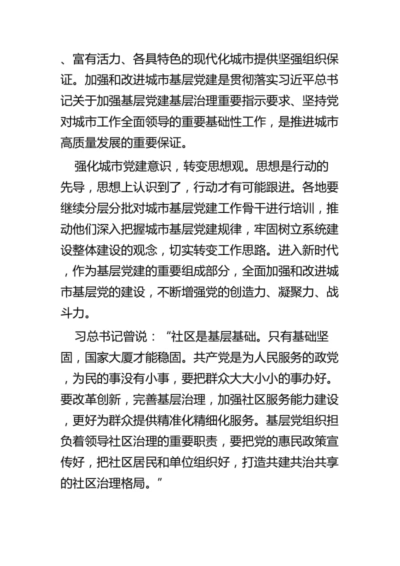 学习《关于加强和改进城市基层党的建设工作的意见》有感七篇_第2页