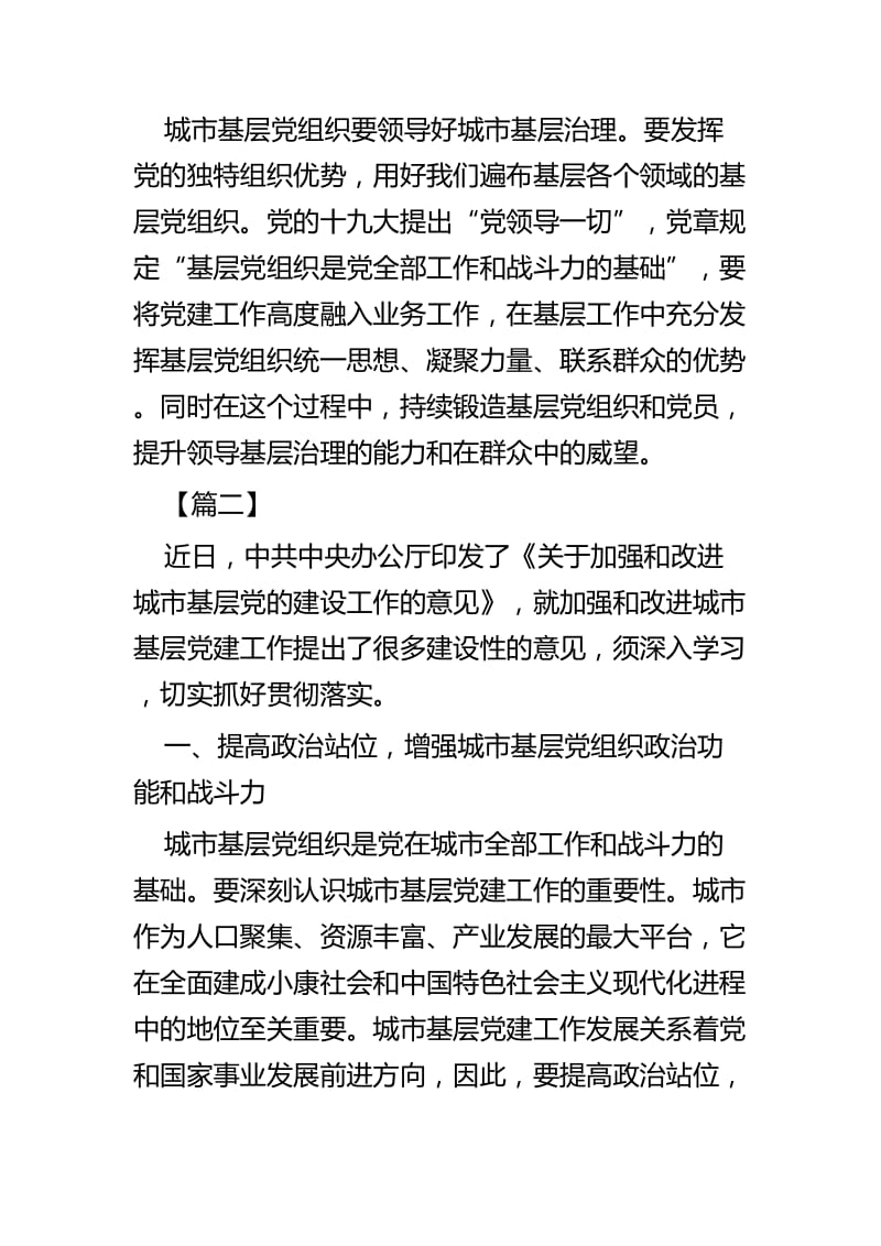 学习《关于加强和改进城市基层党的建设工作的意见》有感七篇_第3页