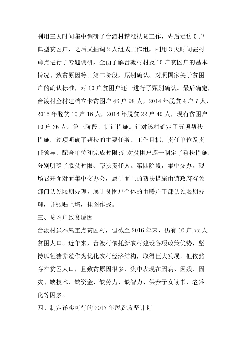 乡镇精准扶贫调研报告_第2页